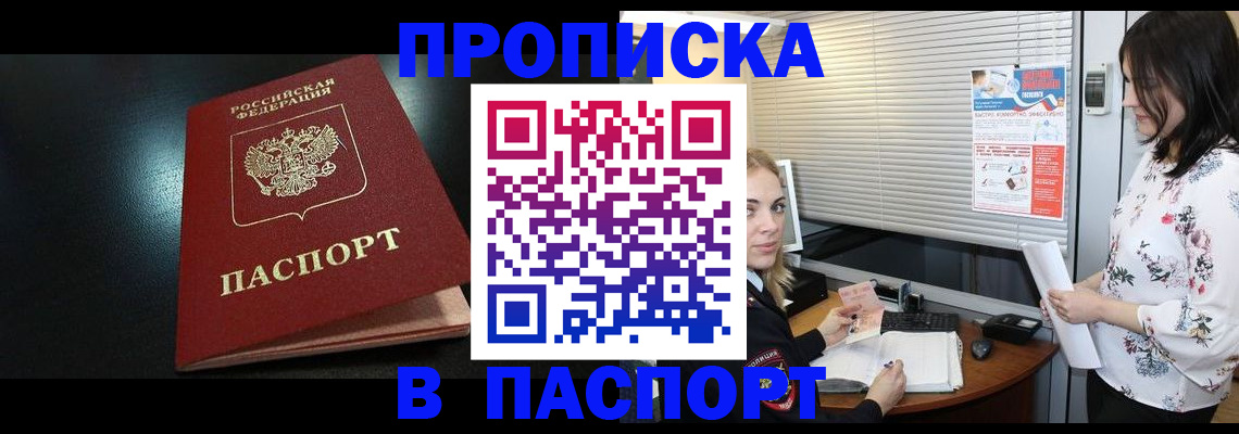 временная регистрация купить в Первоуральске
