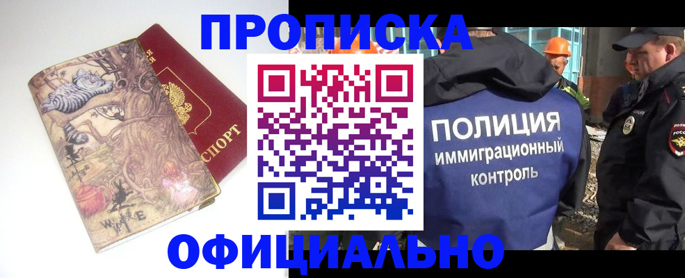 прописка законно в Первоуральске